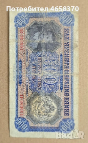 Царство България -500 лева 1943 година, снимка 3 - Нумизматика и бонистика - 52526111