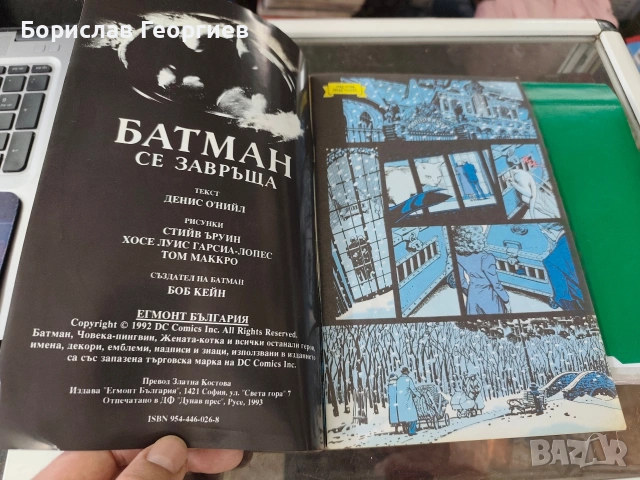 комикс Батман се завръща 1993 г, снимка 2 - Списания и комикси - 53231670