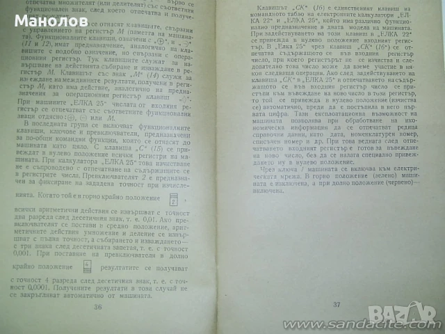 Продавам пьрвия Бьлгарски Калкулатор ЕЛКА 6521 1965г., снимка 5 - Работни компютри - 46244991