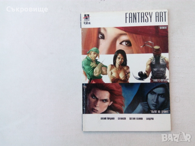 Fantasy Art албум с комикси и корици и илюстрации от книги книги-игри, снимка 9 - Детски книжки - 52396265