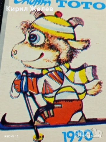 Старо календарче СПОРТ ТОТО серия анимация зимни спортове за КОЛЕКЦИЯ 30420, снимка 2 - Колекции - 51219259