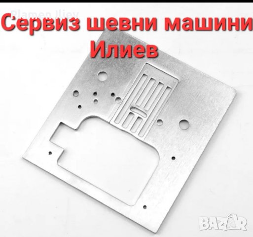 Плочка за шевна машина Сингер Singer , снимка 2 - Резервни части за машини - 38599456