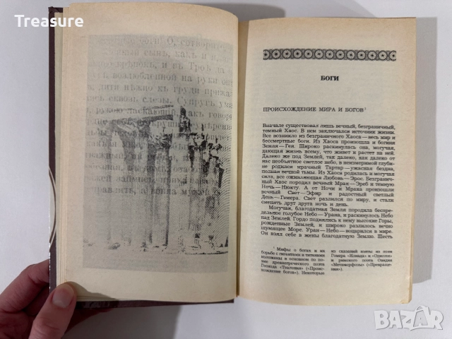 Легенды и сказания Древней Греции и Древнего Рима, снимка 10 - Художествена литература - 48465766