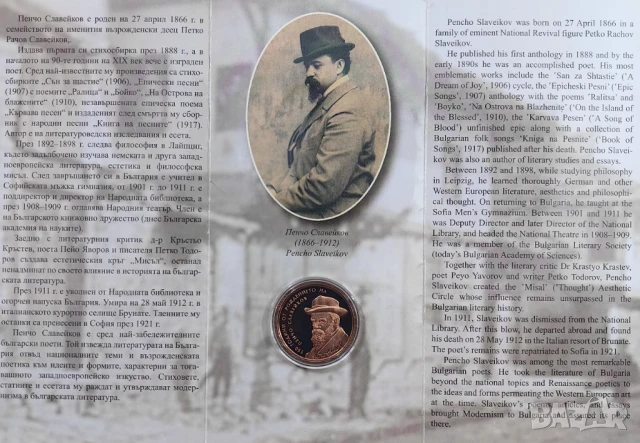 2 лева 2016 година Пенчо Славейков, снимка 6 - Нумизматика и бонистика - 50816500