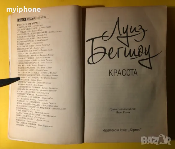 Книга Красота /Луиз Бегшоу, снимка 3 - Художествена литература - 49240541