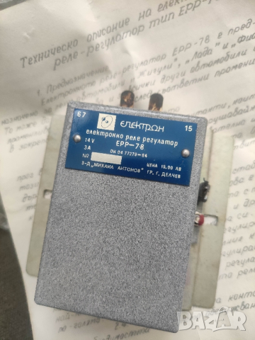 Продавам реле ЕРР -78 завод Михаил Антонов- гр. Гоце Делчев, снимка 2 - Аксесоари и консумативи - 44631319