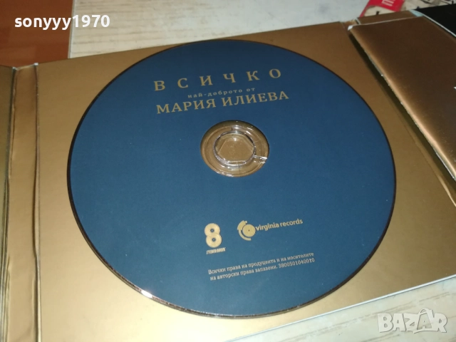 МАРИЯ ИЛИЕВА CD+КНИЖКА 0412251346, снимка 13 - CD дискове - 52650357