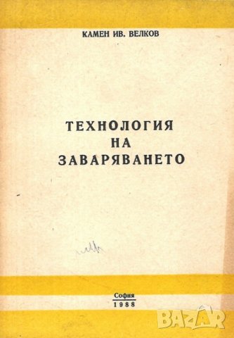 PDF книги по заваряване, снимка 14 - Специализирана литература - 27464008