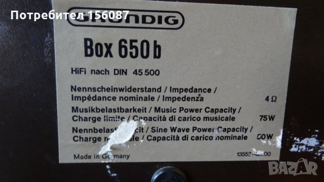 Grundig Box 650 b , снимка 5 - Тонколони - 34772992