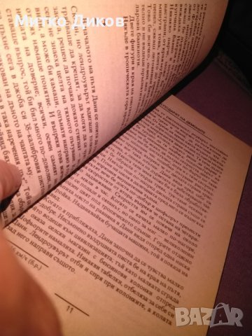 Господарят на демоните Наследниците на Нострадамус Греъм Уоткинс-снига, снимка 7 - Художествена литература - 42704799