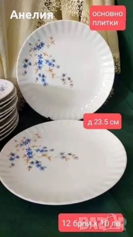 Wunsiedel Bavaria незабравки за 12 души , снимка 6 - Чинии - 49638625