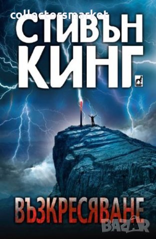 Възкресяване