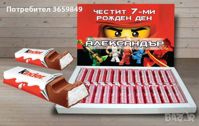Персонализирана кутия бонбони КИНДЕР за рожден ден или имен ден 