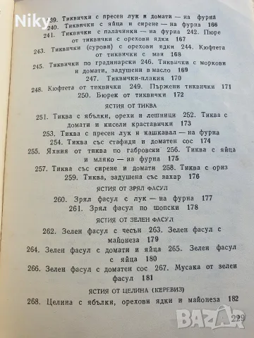 Безместни ястния - Рецепти , снимка 11 - Кулинария - 55991988
