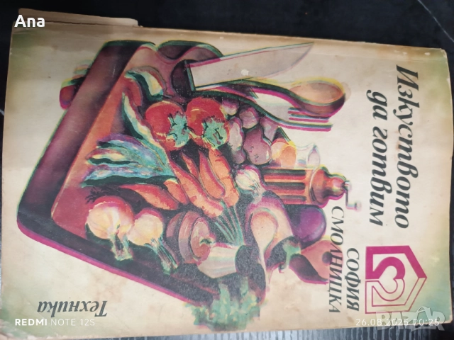 Книга Изкуството да готвим, снимка 3 - Специализирана литература - 51524016