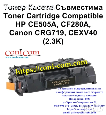 HP CE505A CF280A Съвместима Тонер Касета 2300 стр.