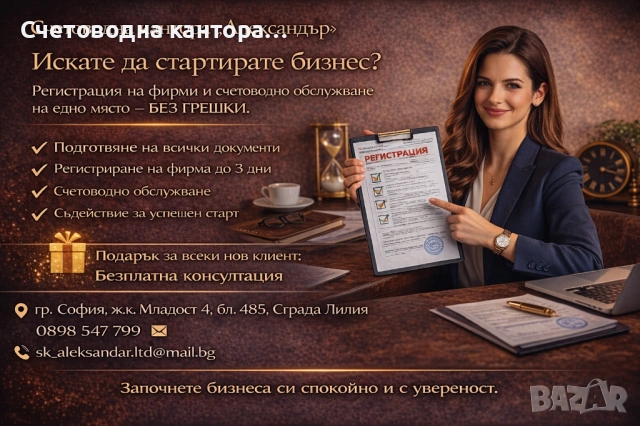 Регистрация на търговски дружества