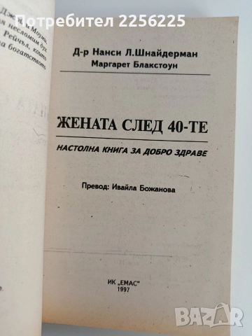Жената след 40-те, снимка 12 - Художествена литература - 52920439