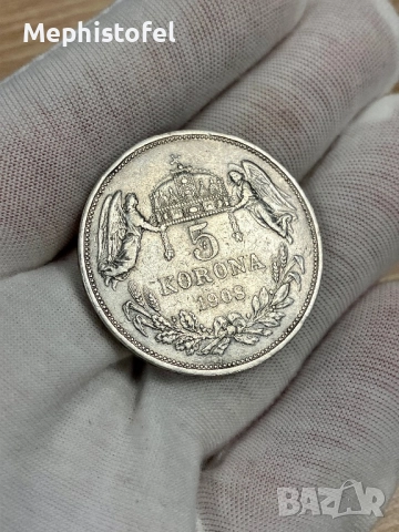 5 корони 1908 г, Австро-Унгарска империя - сребърна монета 