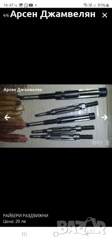 РАЙБЕРИ РАЗДВИЖНИ , снимка 3 - Други инструменти - 48294600