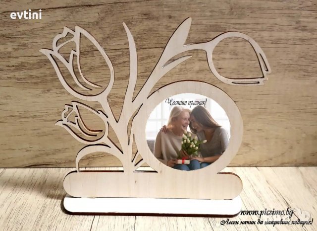 Дървена рамка Подарък за „8-ми март“ с Ваша снимка – подходящ за мама, баба, леля, приятелка, снимка 12 - Други стоки за дома - 39849882