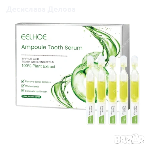 Избелващ серум за зъби 