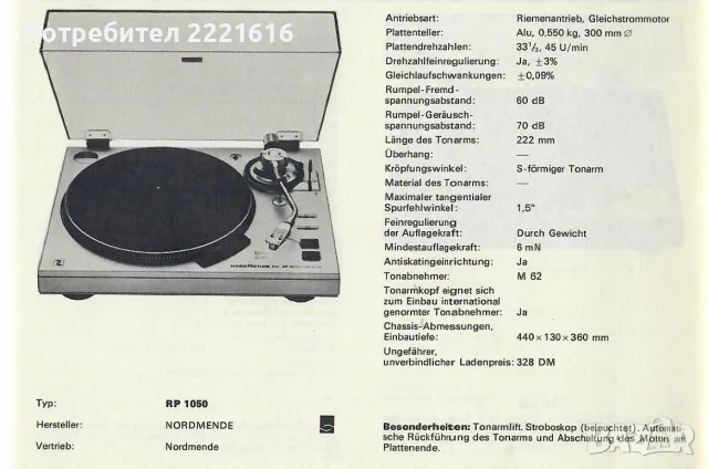  	Nordmende RP 1050 Semi-Automatic Belt-Drive , снимка 4 - Грамофони - 56049193