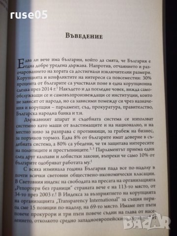 Книга "България . Версия 0.5 - Орлин Тодоров" - 152 стр., снимка 5 - Специализирана литература - 35776483