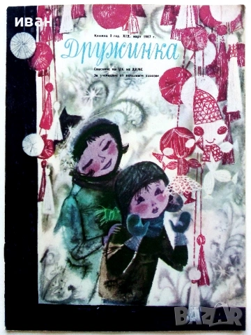 "Дружинка" - 1967г. книжка 1,2,3,4,6,7,8,9 , папка, снимка 7 - Списания и комикси - 53621340
