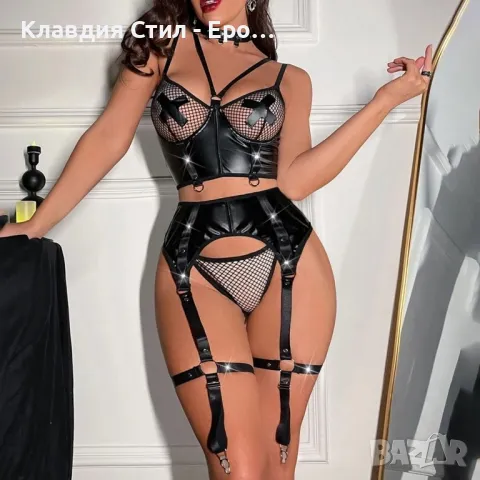 Атрактивен дамски комплект във фетиш стил