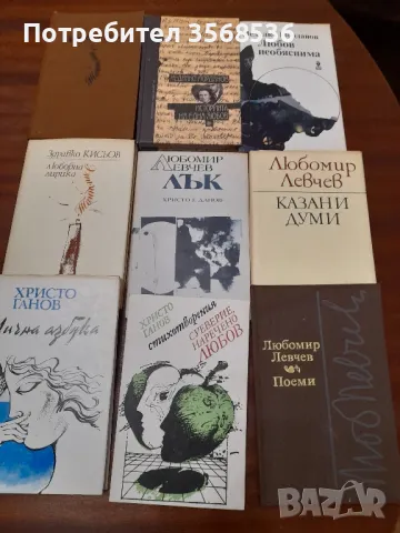 Поезия,речници,ученическа литература и др., снимка 7 - Специализирана литература - 48795281