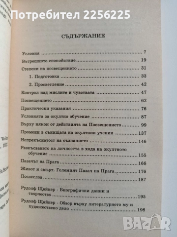 ЛОТ Рудолф Щайнер, снимка 5 - Специализирана литература - 55811955