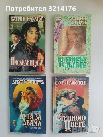 Наследницата - Катрин Коултър