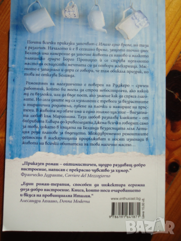 Щастливото градче, снимка 2 - Художествена литература - 44678801