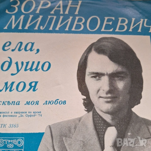 Двадесетина малки плочи., снимка 6 - Грамофонни плочи - 53437841