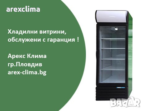 Хладилна Витрина - тип "Кока-Кола ", снимка 1 - Витрини - 36235688