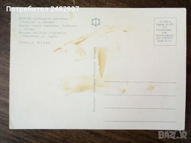 Стара пощенска картичка - Бургас, снимка 2 - Колекции - 48629149