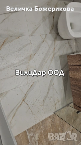 Почистване на баня 