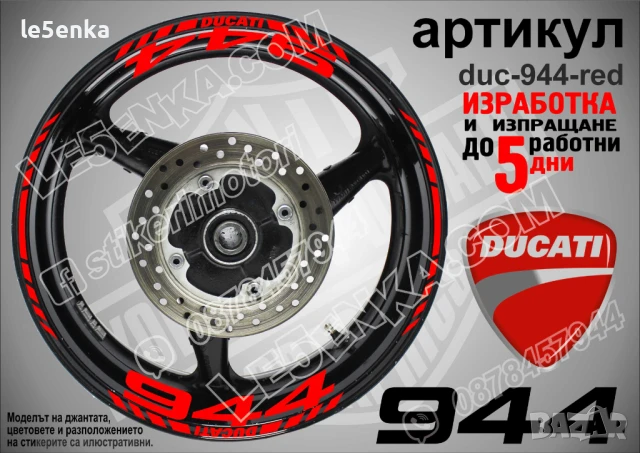 Ducati 944 кантове и надписи за джанти duc-944-silver, снимка 4 - Аксесоари и консумативи - 46506575