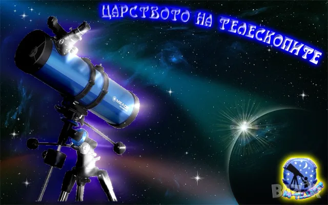 Качествен телескоп ИЗБОР размер и цена - за наблюдение и астрофото ,може +монтировка, снимка 11 - Обективи и филтри - 56131687