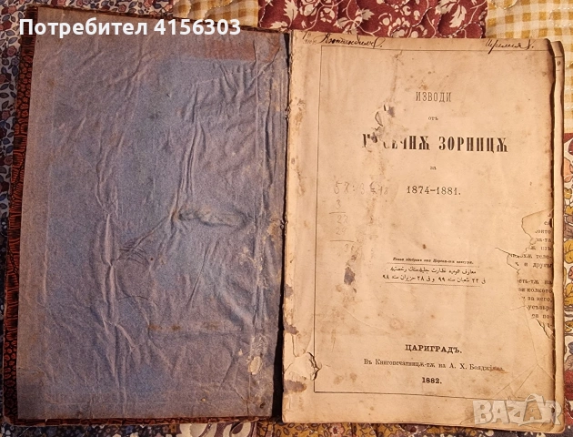 Месечна Зорница. Списание. 1882.