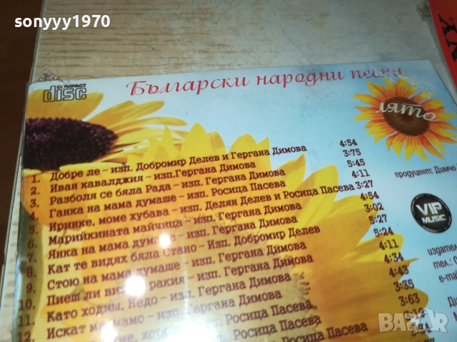 BG/БГ НАРОДНИ ПЕСНИ-CD 0610251622, снимка 6 - CD дискове - 51963470