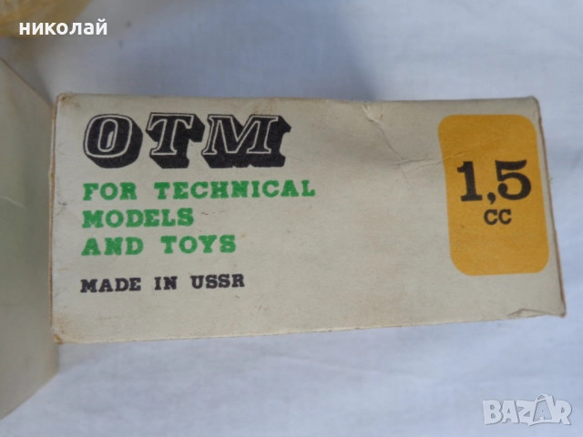 Ретро двигател за самолетомоделизъм чисто нов СССР, снимка 9 - Влакчета, самолети, хеликоптери - 51434128