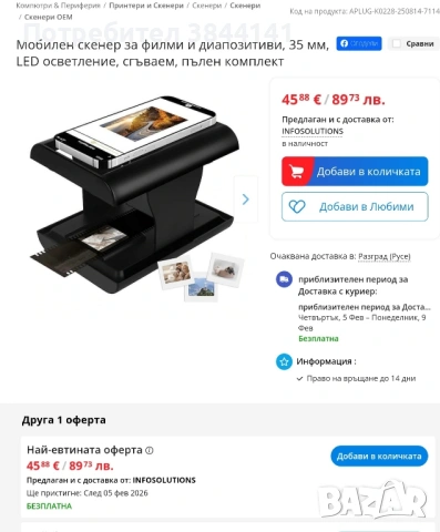 Мобилен скенер за филми и диапозитиви, 35 мм, LED осветление, сгъваем!, снимка 3 - Чанти, стативи, аксесоари - 53041387