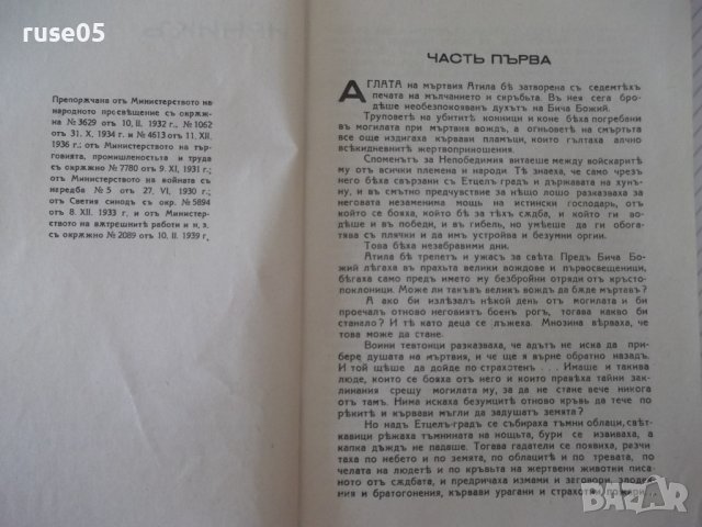 Книга "Ирникъ - П. Карапетровъ" - 112 стр., снимка 3 - Художествена литература - 41497926