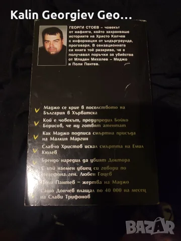 BG кръстникът.., снимка 2 - Българска литература - 56060725