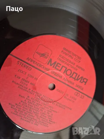 полонезы и вальсы, снимка 4 - Грамофонни плочи - 49449885