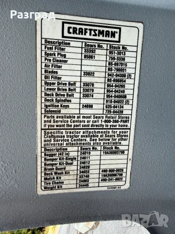 Тракторна косачка CRAFTSMAN 19.5 к.с briggs&stratton, снимка 18 - Градинска техника - 54601050