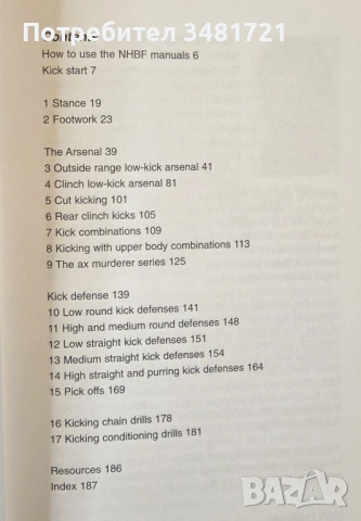 No Holds Barred Fighting. The Kicking Bible, снимка 2 - Енциклопедии, справочници - 53749990