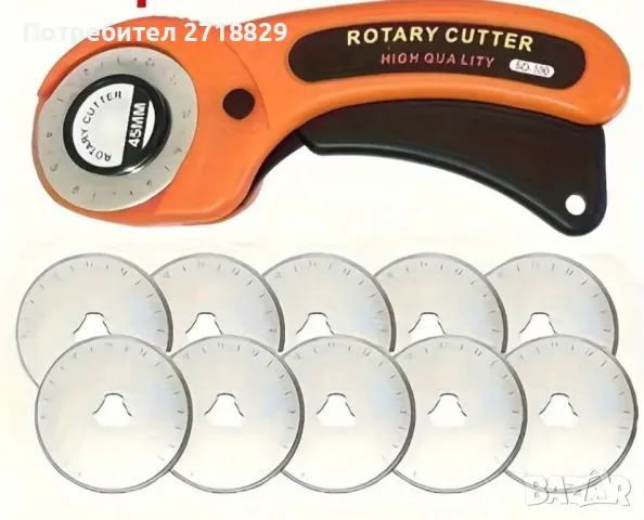 45мм Ротационен Резач с 10бр. Резервни Остриета за Куилтинг